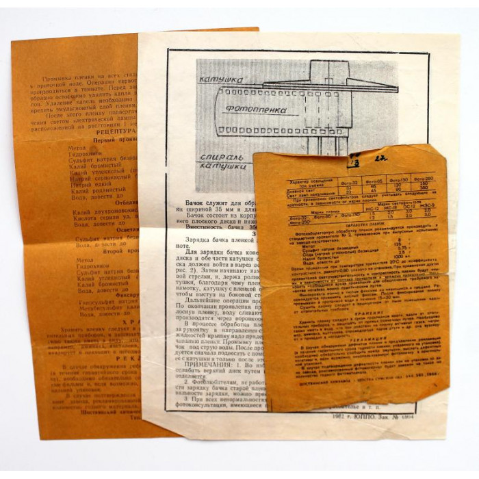 СССР подборка руководств и инструкций по кино-фотоделу (3 штуки)