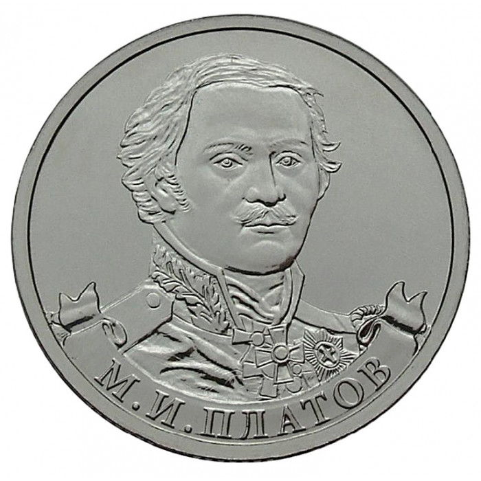 РОССИЯ 2 рубля 2012 UNC. Платов. "200-летие победы России в Отечественной войне 1812 года"