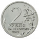 РОССИЯ 2 рубля 2012 UNC. Платов. "200-летие победы России в Отечественной войне 1812 года"