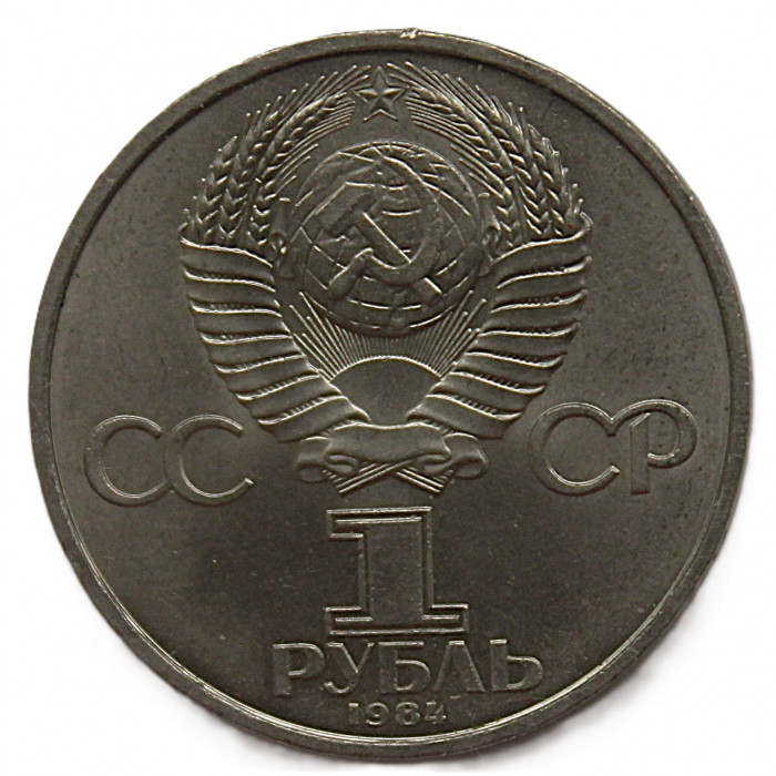 СССР 1 рубль 1984 (Y# 195) 125 лет со дня рождения А.С. Попова