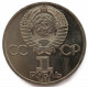 СССР 1 рубль 1985 UNC. XII Фестиваль молодежи в Москве