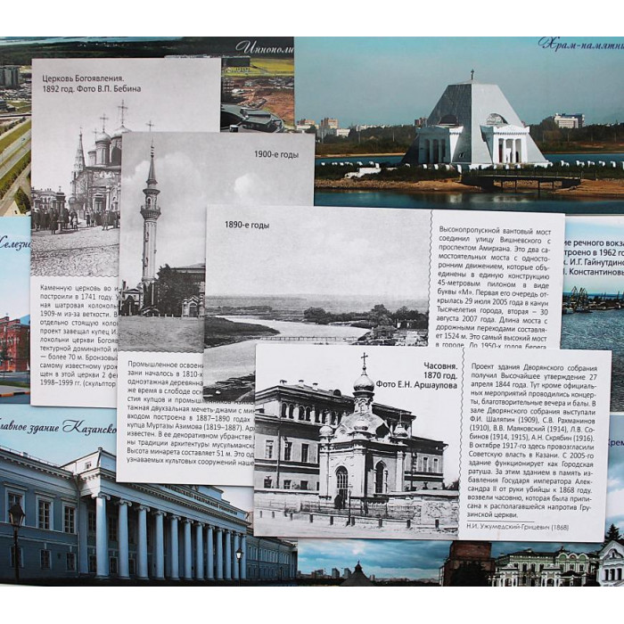 Комплект из 11 открыток «КАЗАНЬ». Достопримечательности со старыми фотографиями и историей. 