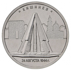 РОССИЯ 5 рублей 2016 UNC. Кишинев. Освобожденные столицы