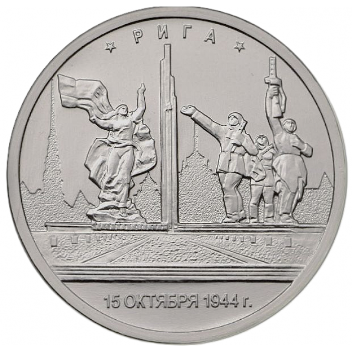 РОССИЯ 5 рублей 2016 UNC. Рига. Освобожденные столицы