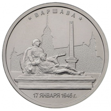 РОССИЯ 5 рублей 2016 UNC. Варшава. Освобожденные столицы