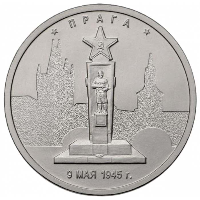 РОССИЯ 5 рублей 2016 UNC. Прага. Освобожденные столицы