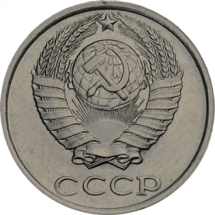 СССР 10 копеек 1985 UNC. Штемпельный блеск