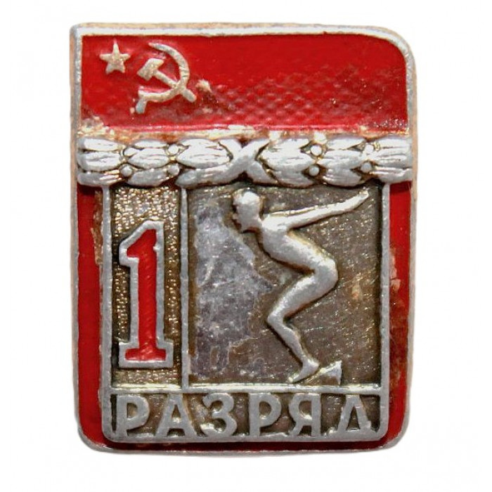 СССР нагрудный знак "1 РАЗРЯД". Плавание (ФСЗ, накладной) 1961-1967 гг.