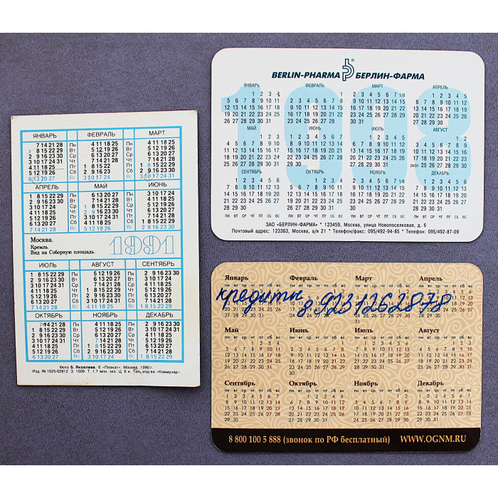 Подборка из 3 карманных календарей с видами Москвы