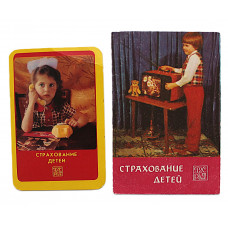 СССР пара карманных календарей "ГОССТРАХ". Страхование детей (1985-1986 гг)