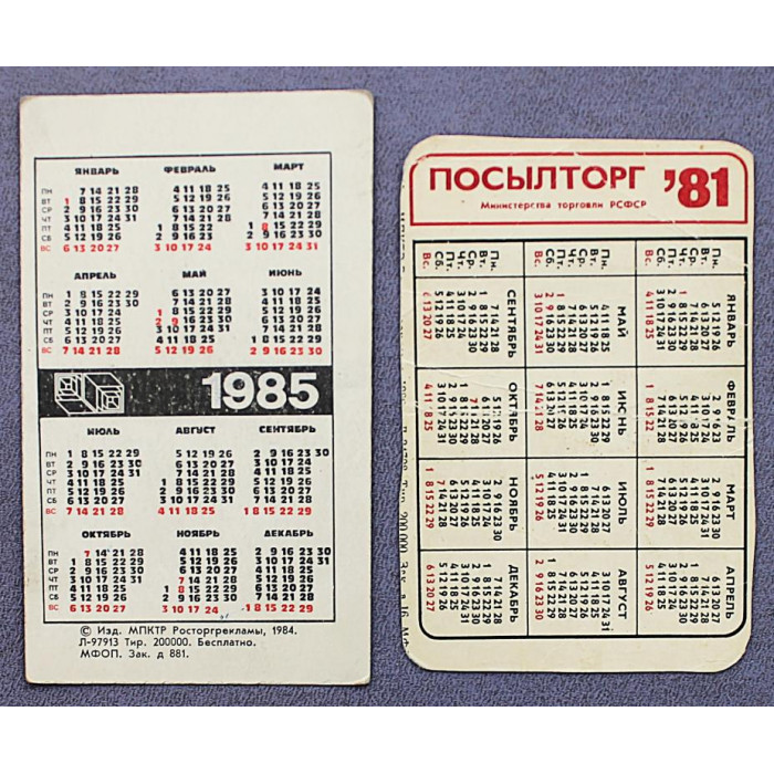 СССР пара карманных календарей «РОСПОСЫЛТОРГ». За 1981, 1985 годы