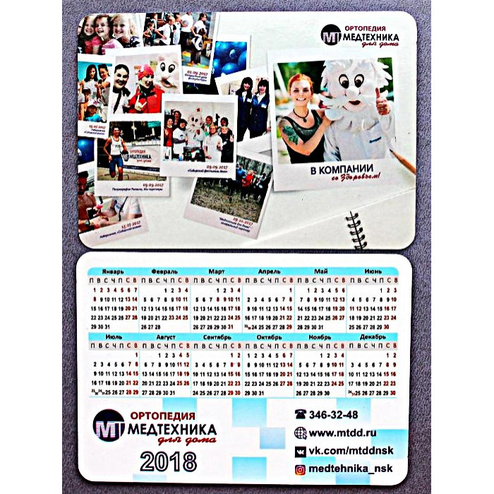 Календарь карманный на 2018 год "Медтехника для дома" (Новосибирск)