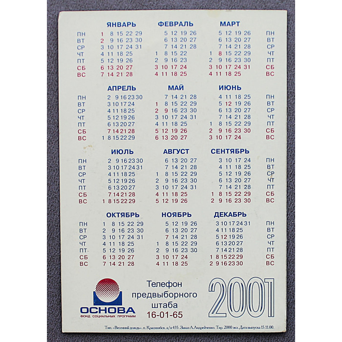 Календарь карманный на 2001 год. Андрей АНДРЕЙЧЕНКО. Кандидат в депутаты Горсовета (Новосибирск)