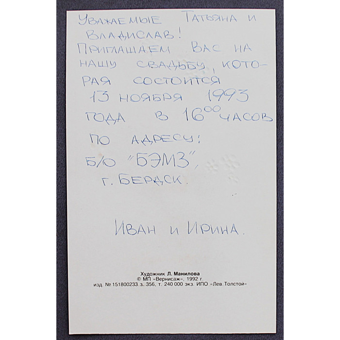 Открытка "Красная шапочка". (1992 год) Подписана