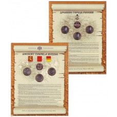 РОССИЯ официальный набор 2016. «Древние города России». Выпуск 13. Ржев. Великие Луки. Зубцов (СПМД) 10 рублей