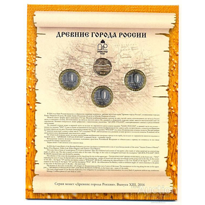 РОССИЯ официальный набор 2016. «Древние города России». Выпуск 13. Ржев. Великие Луки. Зубцов (СПМД) 10 рублей