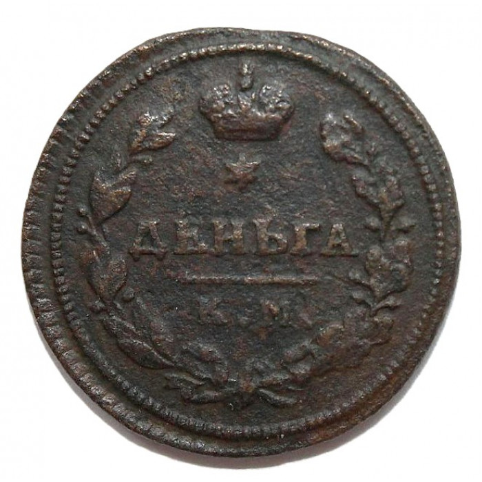 РОССИЯ деньга 1814 (КМ АМ) Нечастая