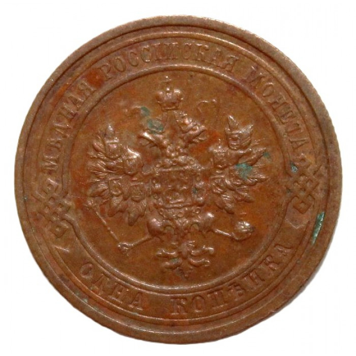 РОССИЯ 1 копейка 1914 СПБ