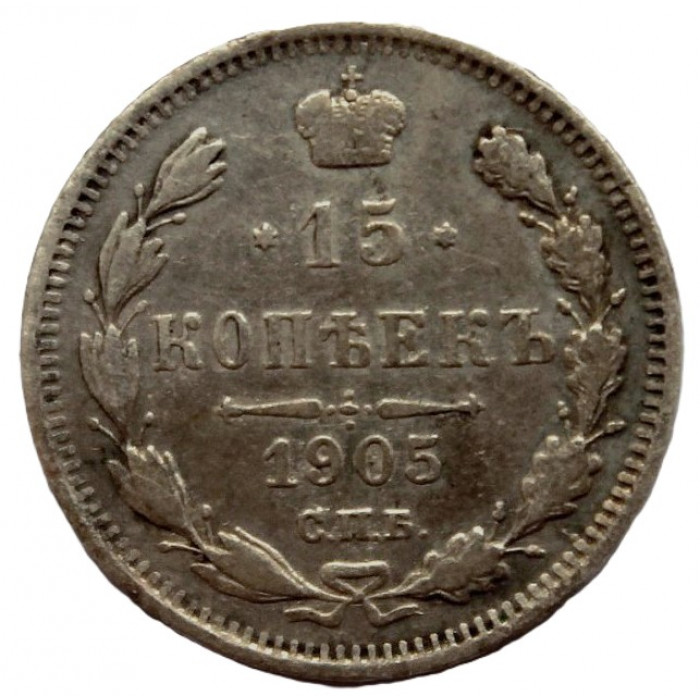 РОССИЯ 15 копеек 1905 (СПБ АР) Ag.