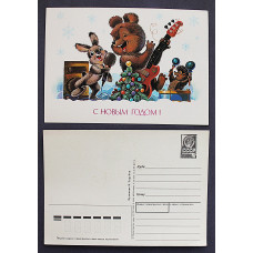 СССР почтовая открытка "С Новым годом!". Звериное трио (Мин связи, 1989) Зарубин. Чистая