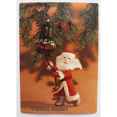 СССР почтовая открытка "С Новым годом!". Дед Мороз звонарь (Мин связи, 1989) Фото Н. Поклада. Чистая