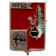 СССР нагрудный знак "Киров" (Гербы городов СССР)