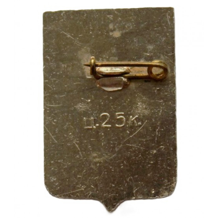 СССР нагрудный знак "Валдай" (Гербы городов СССР)