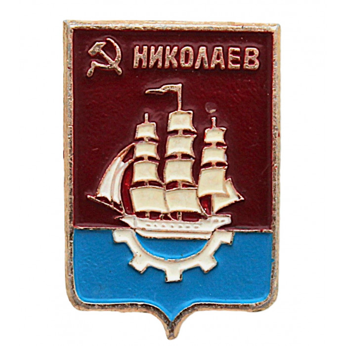 СССР нагрудный знак "Николаев" (Гербы городов СССР)