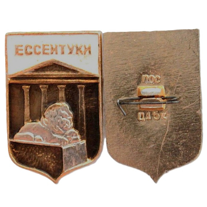 СССР нагрудный знак "Ессентуки". Грязелечебница имени Семашко