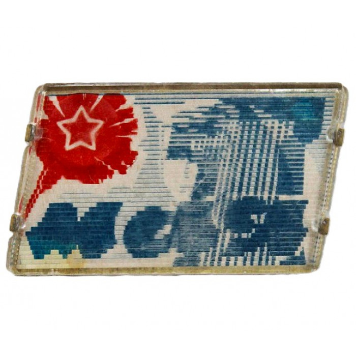 СССР нагрудный знак "1 МАЯ" (переливашка)