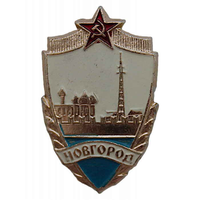 СССР нагрудный знак «НОВГОРОД». Прогресс. От церквей до телевидения (Софийский собор - Телебашня)