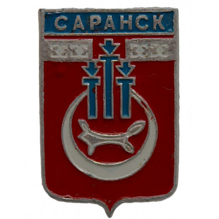СССР нагрудный знак "Саранск" (Гербы городов СССР)