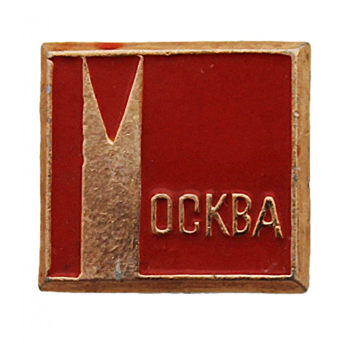 СССР нагрудный знак "Москва". Театр имени Моссовета