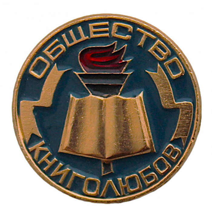 СССР нагрудный знак "Общество книголюбов" (синий) Неврученка. Всесоюзное добровольное общество любителей книги