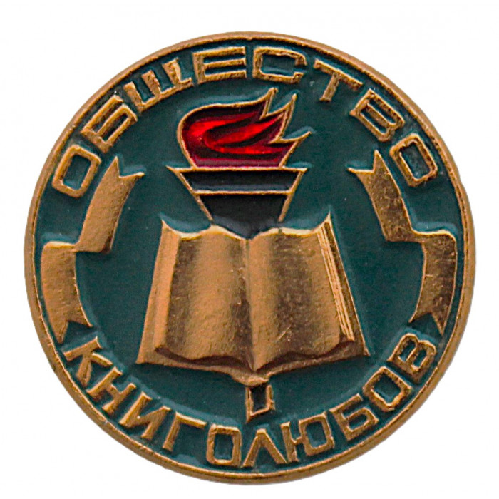 СССР нагрудный знак "Общество книголюбов" (малахитовый) Неврученка. Всесоюзное добровольное общество любителей книги