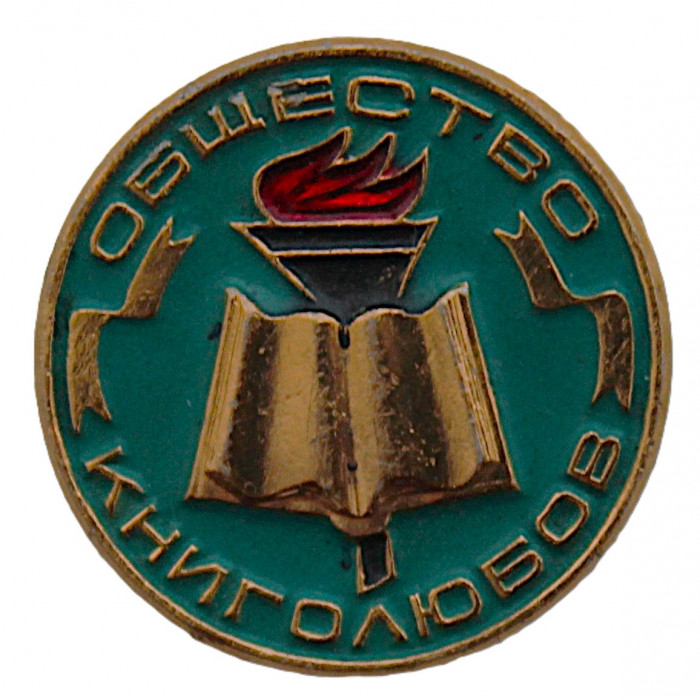 СССР нагрудный знак "Общество книголюбов" (бирюзовый) Неврученка. Всесоюзное добровольное общество любителей книги