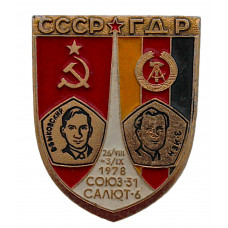 СССР нагрудный знак "Интеркосмос". Совместный полет космонавтов СССР и ГДР