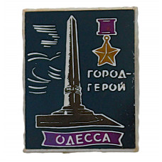 Одесса. Город - герой. (ситалл) Памятник неизвестному матросу. Нагрудный знак СССР