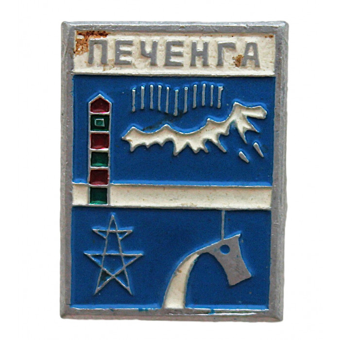 СССР нагрудный знак "Печенга". Мурманская область