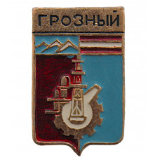 СССР нагрудный знак "Грозный" (Гербы городов СССР)