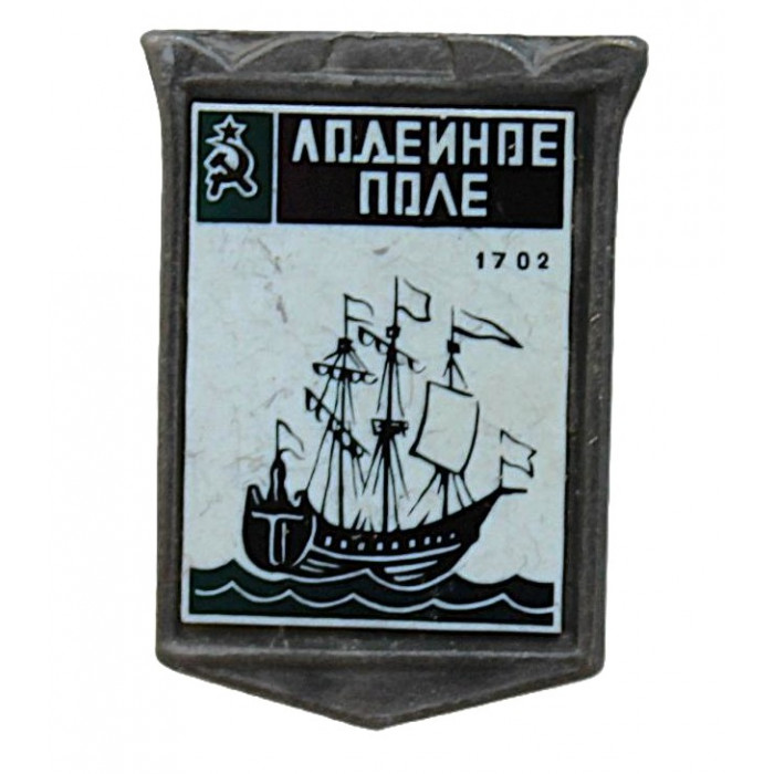 СССР нагрудный знак "Лодейное Поле". Ленинградская область (ситалл)