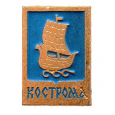 СССР нагрудный знак "Кострома". Гребная галера "Тверь"