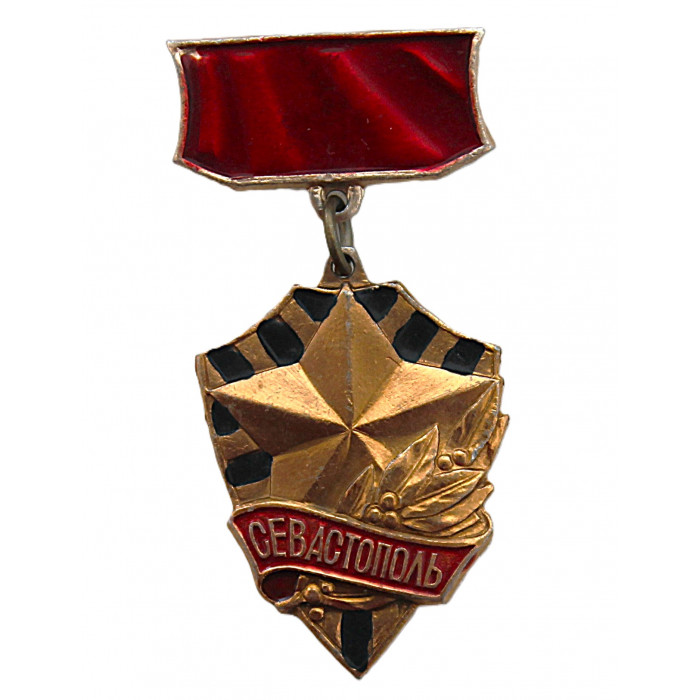 СССР нагрудный знак "Севастополь". Город-герой (подвес)
