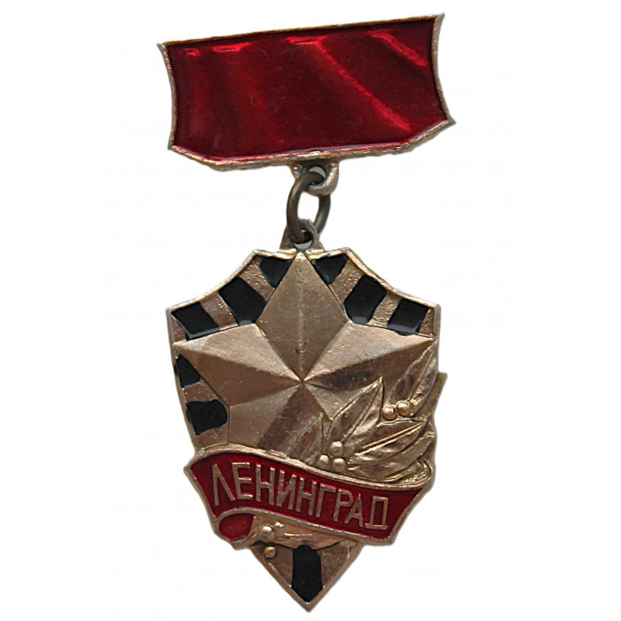 СССР нагрудный знак "Ленинград". Город-герой (подвес)