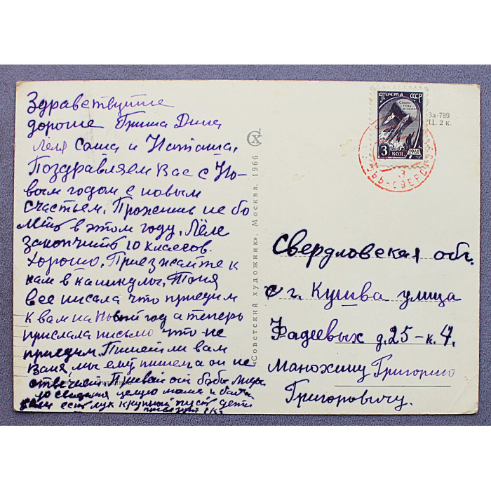 СССР открытка "Поздравляю!". Космос (Сов художник, 1966) Литвинов. Подписана