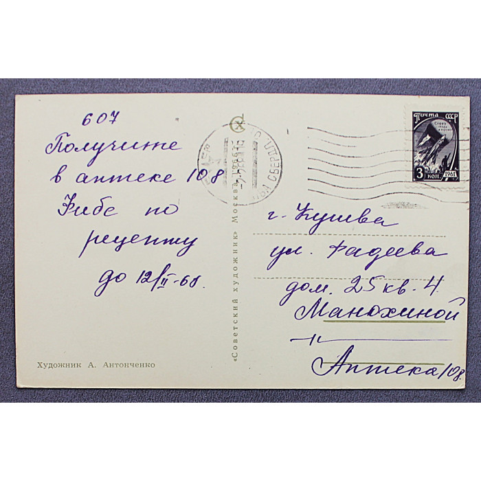 СССР открытка "12 апреля - День космонавтики" (Сов художник, 1966) Антонченко