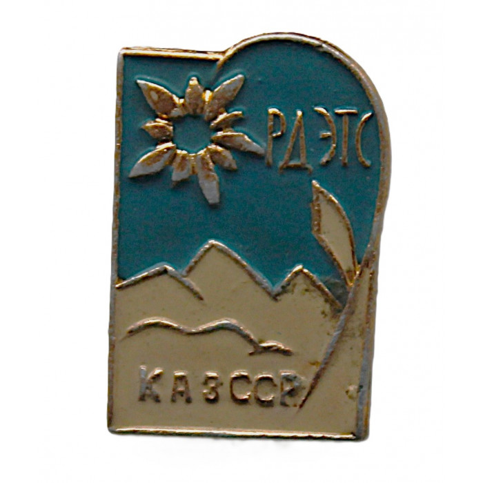 СССР нагрудный знак "РДЭТС КазССР". Казахстан. Республиканская детская экскурсионно-туристическая станция
