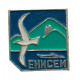 СССР нагрудный знак "Енисей". Природа Красноярского края. Туризм