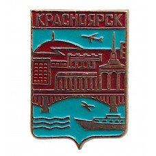 СССР нагрудный знак "Красноярск"