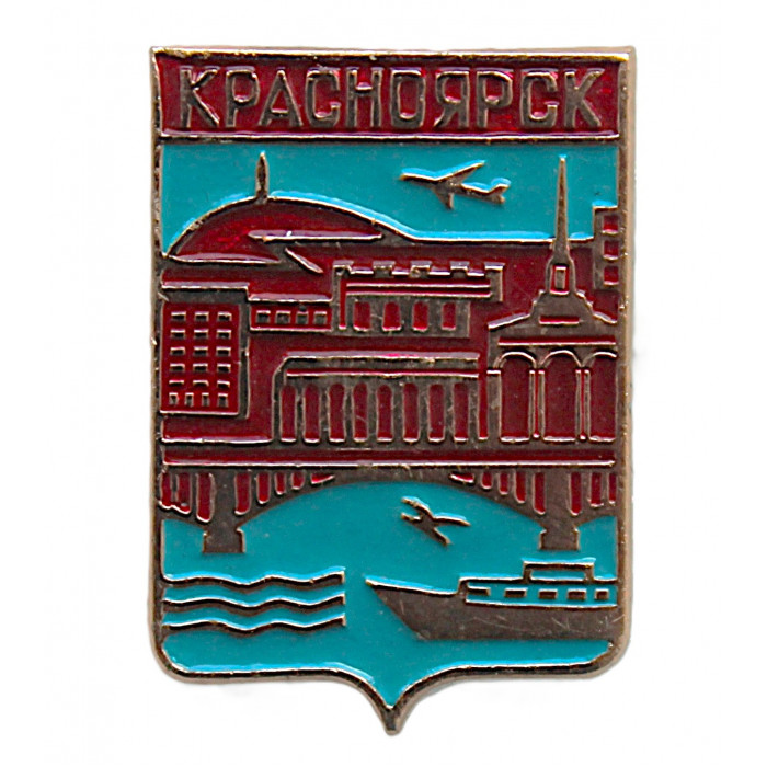СССР нагрудный знак "Красноярск"
